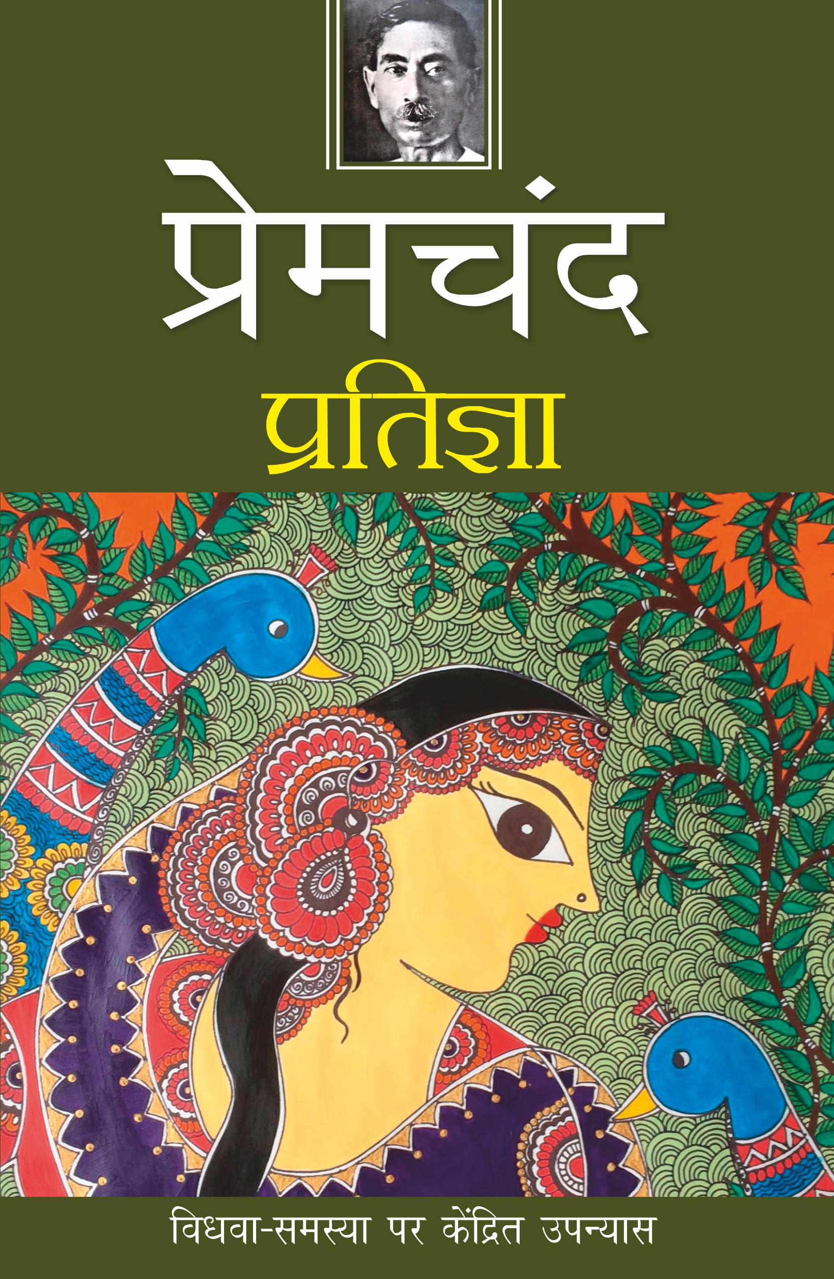 Pratigya