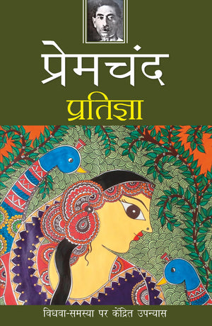 Pratigya