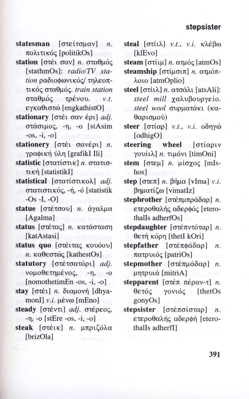 GreekEnglish/EnglishGreek Concise Dictionary,Used
