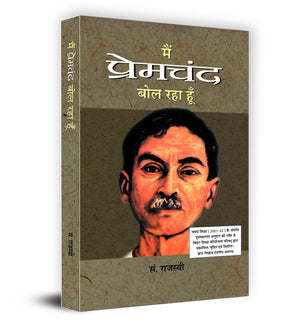 Main Premchand Bol Raha Hoon | A Collection Of Timeless Stories By The Master Storyteller Munshi Premchand | Classic Fiction Indian Novels Social Tales | Book In Hindi