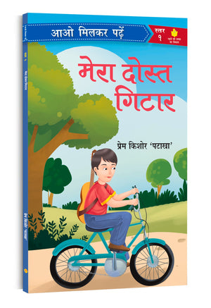 - Mera Dost Guitaar | Paathmala | An Interesting ChildrenS Stories | Playful And Engaging Tales | Folk Tales | Moral Stories | Bedtime | Nanis Story For Little Readers; 3+ Ages | Hindi Reader | Romanchak Baal Kahaniya | Level -1