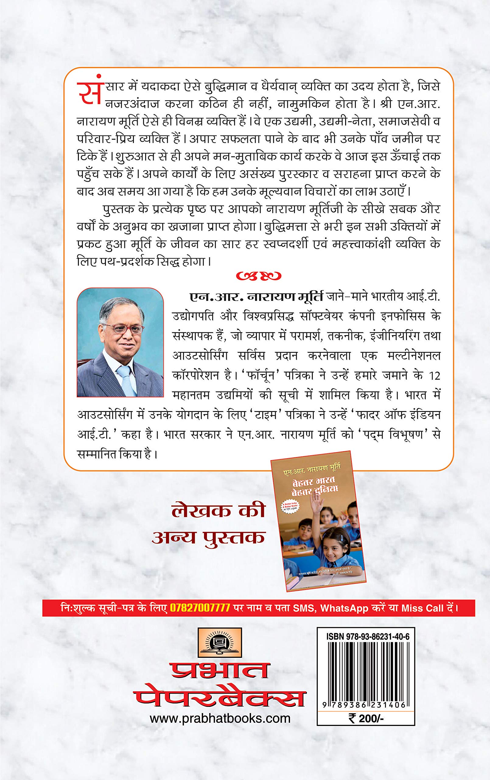 Mere Business Mantra (Wisdom Of Business Success By N.R. Narayana Murthy Co-Founder Of Infosys) Life And Vision A Biography In Hindi