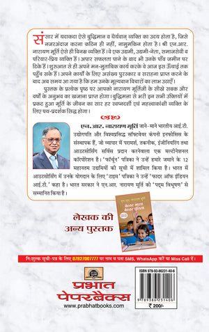 Mere Business Mantra (Wisdom Of Business Success By N.R. Narayana Murthy Co-Founder Of Infosys) Life And Vision A Biography In Hindi