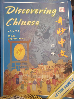 Discovering Chinese, Vol. 1 (English and Chinese Edition),Used