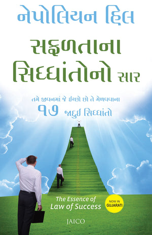 The Essence Of Law Of Success (Gujarati)