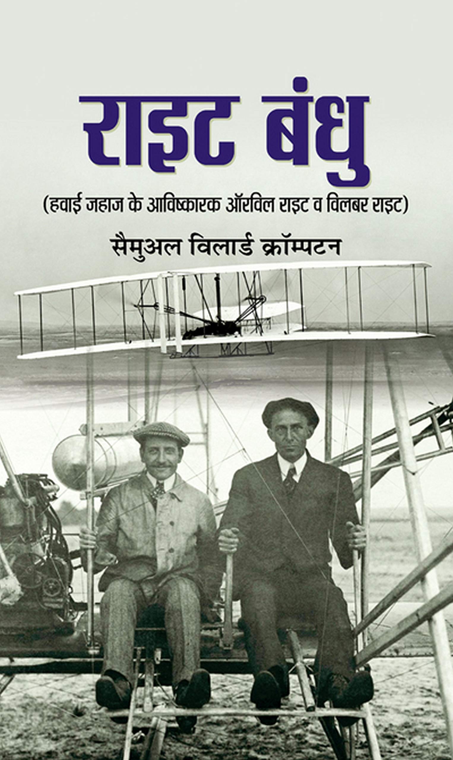 Wright Bandhu