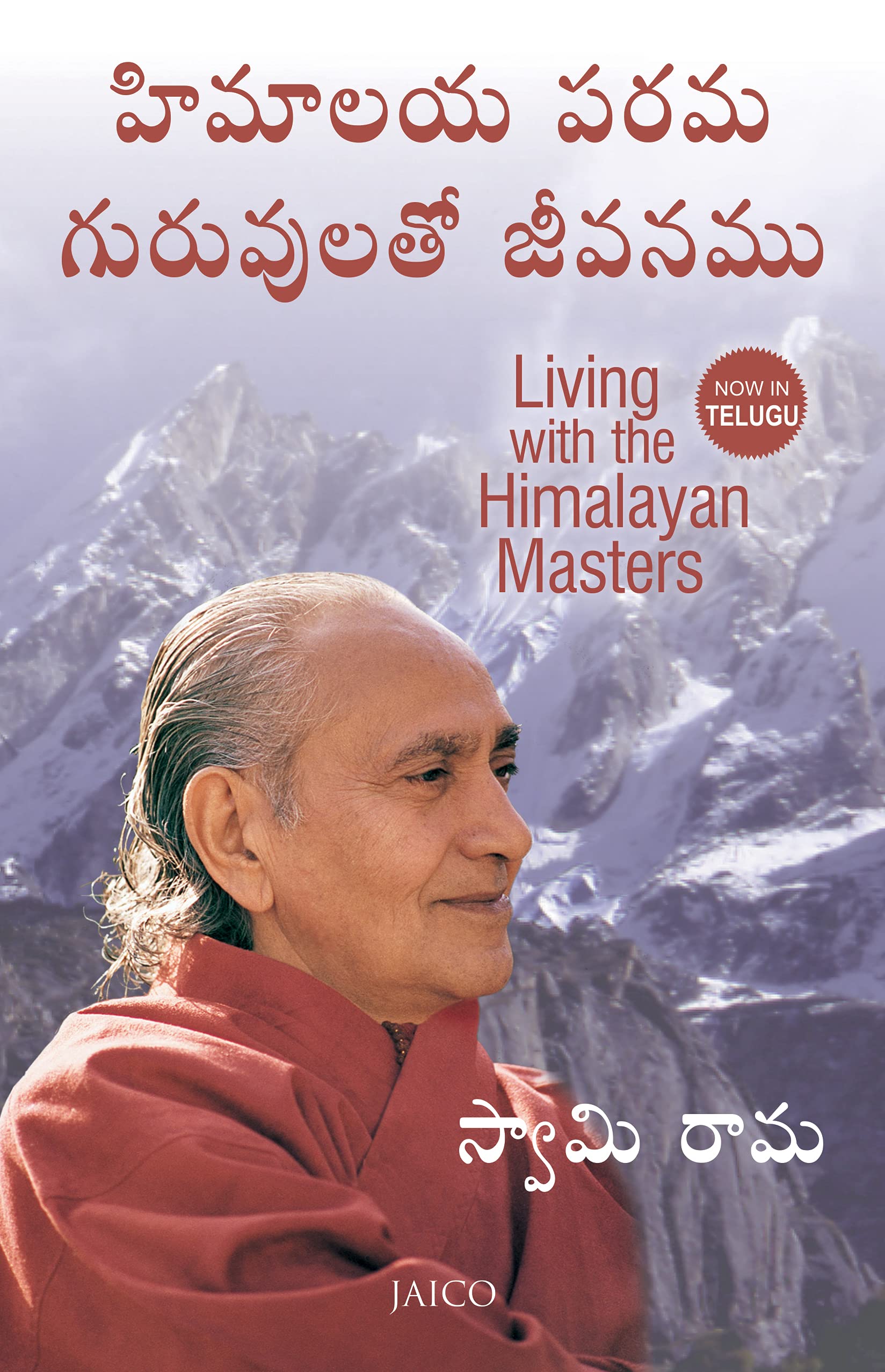 Living With The Himalayan Masters (Telugu)