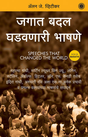 Speeches That Changed The World (Marathi)