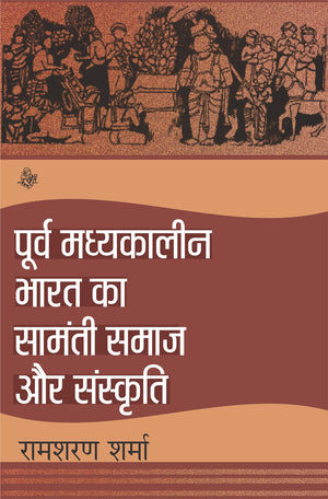 Poorva Madhyakalin Bharat Ka Samanti Samaj Aur Sanskriti