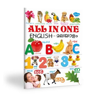 All In One (English-Malayalam) Book For Kids : Learning Book For Kids, Kids All In One Book, Early Learning Book, English Malayalam Book.