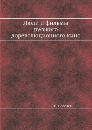 Lyudi i fil'my russkogo dorevolyutsionnogo kino (Russian Edition),Used