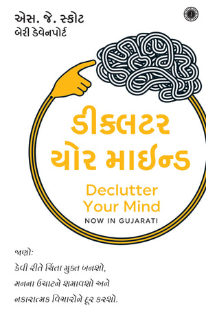 Declutter Your Mind (Gujarati)