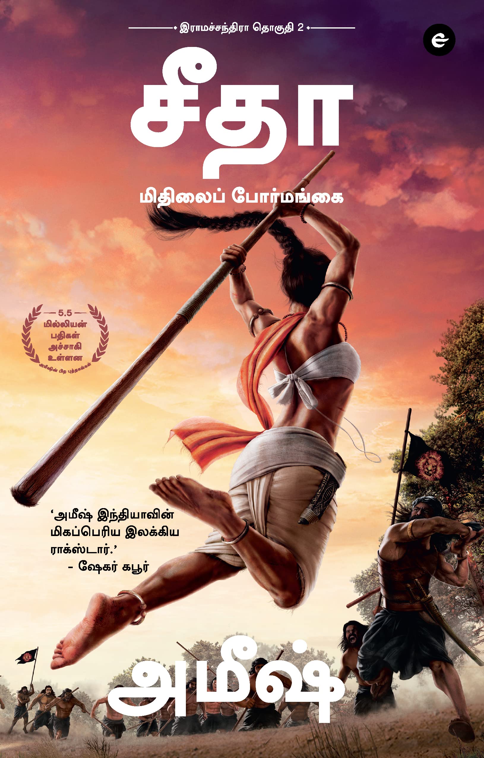 Sita : Warrior Of Mithila (Tamil) - Sita : Mithilai Poormangai (Ram Chandra Series)