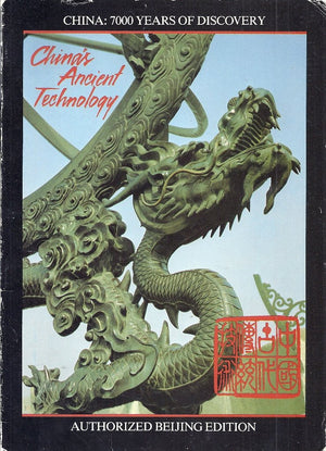 China: 7000 Years of Discovery : China's Ancient Technology,Used