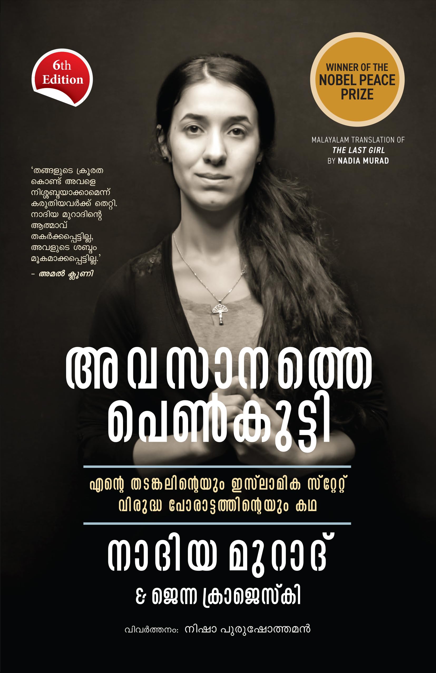 The Last Girl (Malayalam)