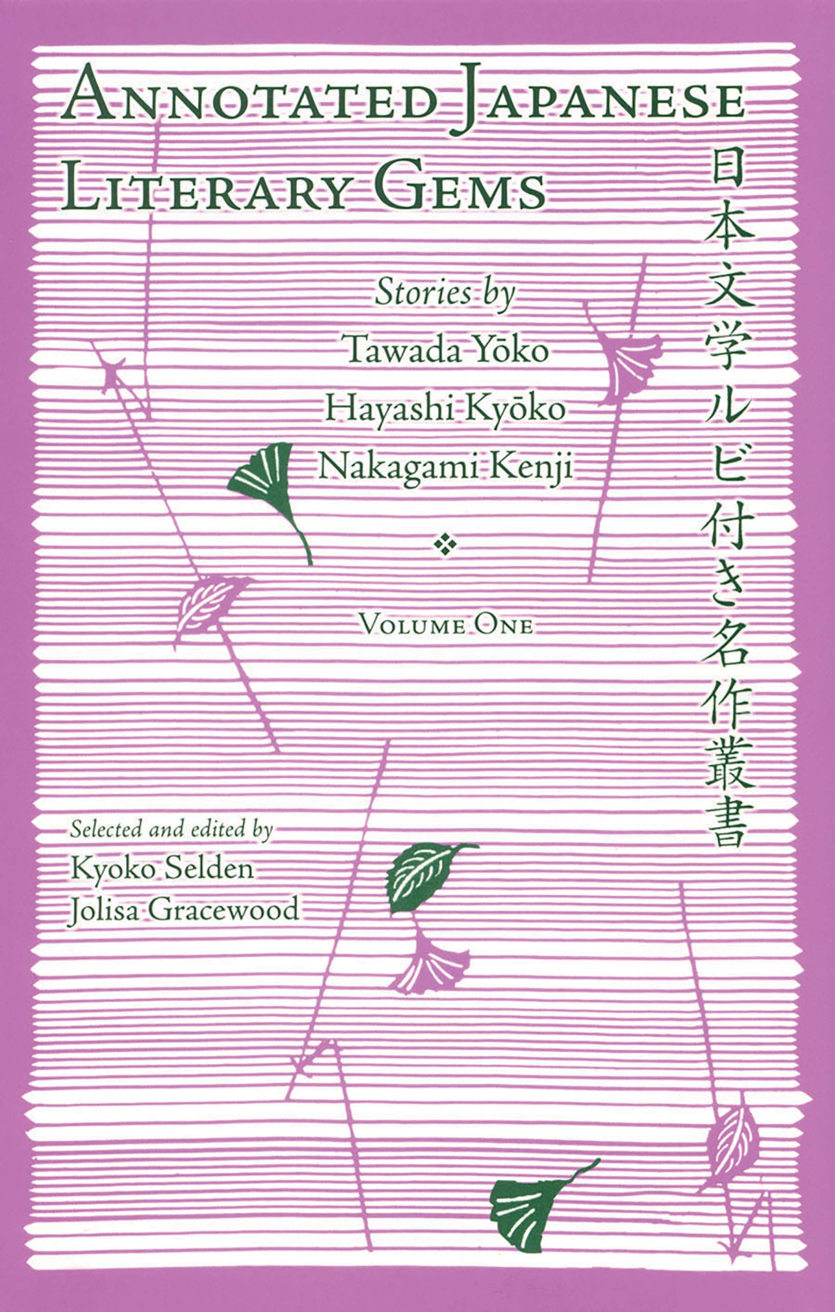 Annotated Japanese Literary Gems: Stories by Tawada Yoko, Hayashi Kyoko, Nakagami Kenji (Cornell East Asia Series) (Cornell East,Used
