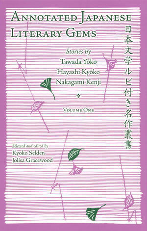 Annotated Japanese Literary Gems: Stories by Tawada Yoko, Hayashi Kyoko, Nakagami Kenji (Cornell East Asia Series) (Cornell East,Used