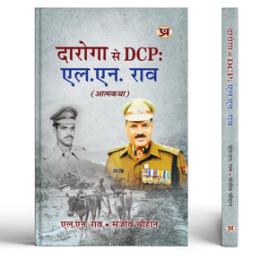 Daroga Se Dcp: L.N. Rao