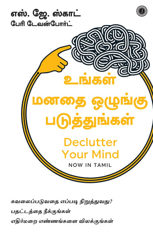 Declutter Your Mind (Tamil)