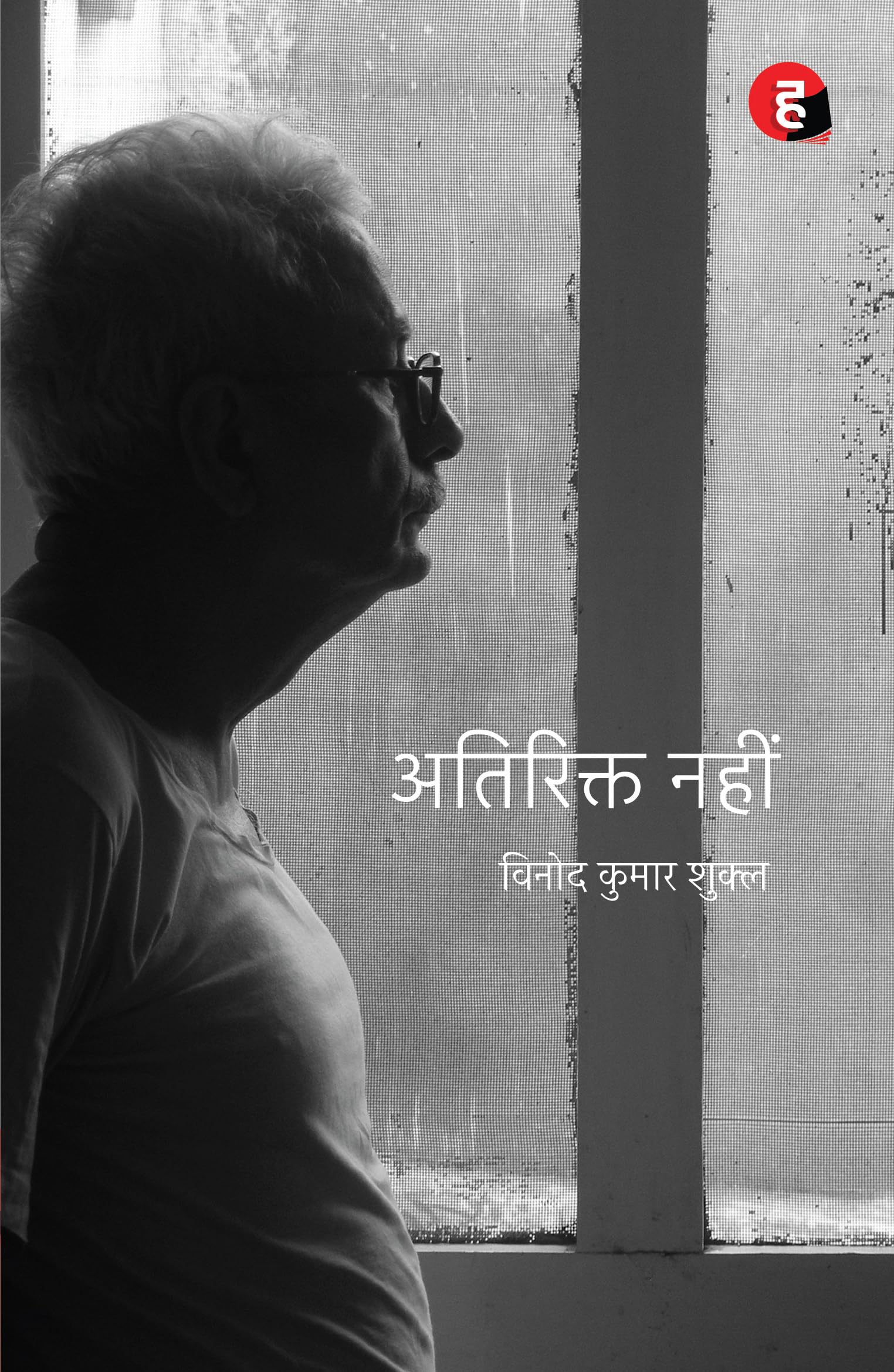 Atirikt Nahin    [     - ]