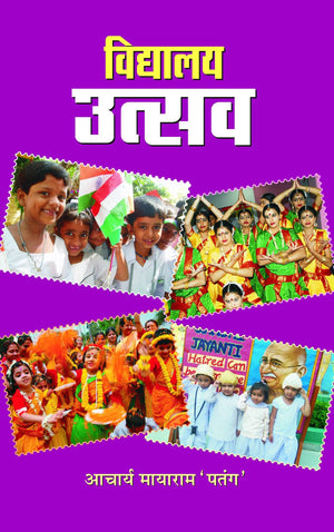 Vidyalaya Utsav (School Function Hindi Book)