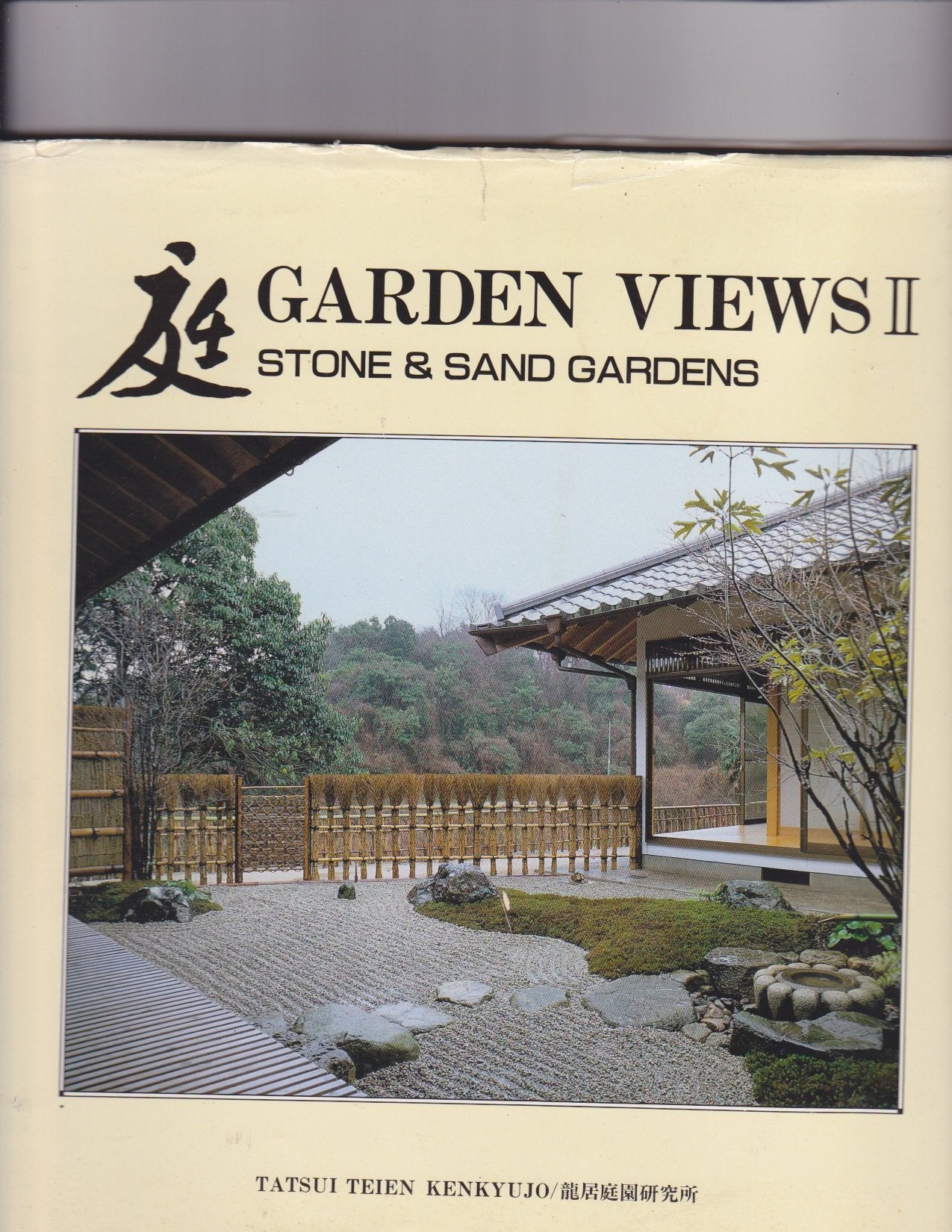 Garden Views II: Stone & Sand Gardens (English and Japanese Edition),Used