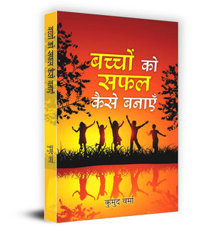 Bachchon Ko Safal Kaise Banayen: Parenting Tips For Success In Hindi | Practical Guide For Parents | Child Development And Success Strategies | Parenting In The Digital Age