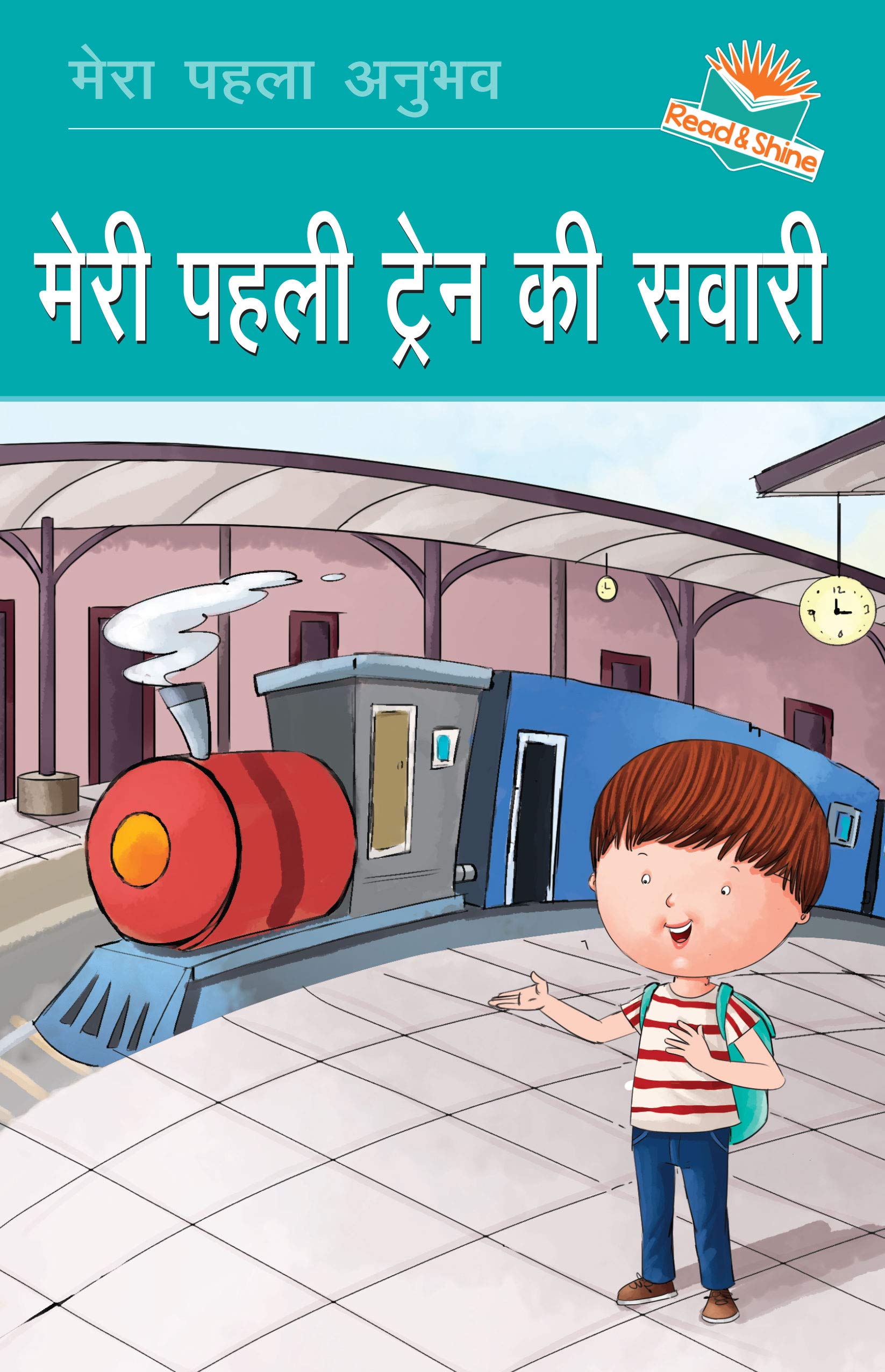 Meri Pehli Train Ki Savari (My First Train Ride) - Hindi Reading Book