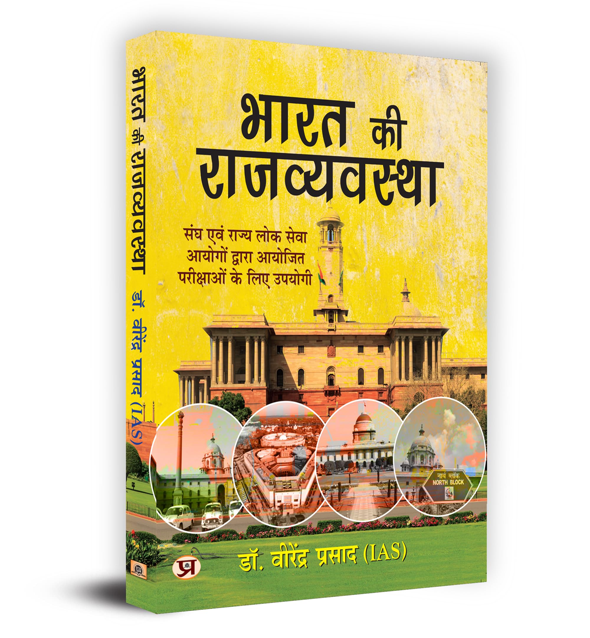 Bharat Ki Rajvyavastha    For Union And State Public Service Commissions Upsc Examinations Book In Hindi