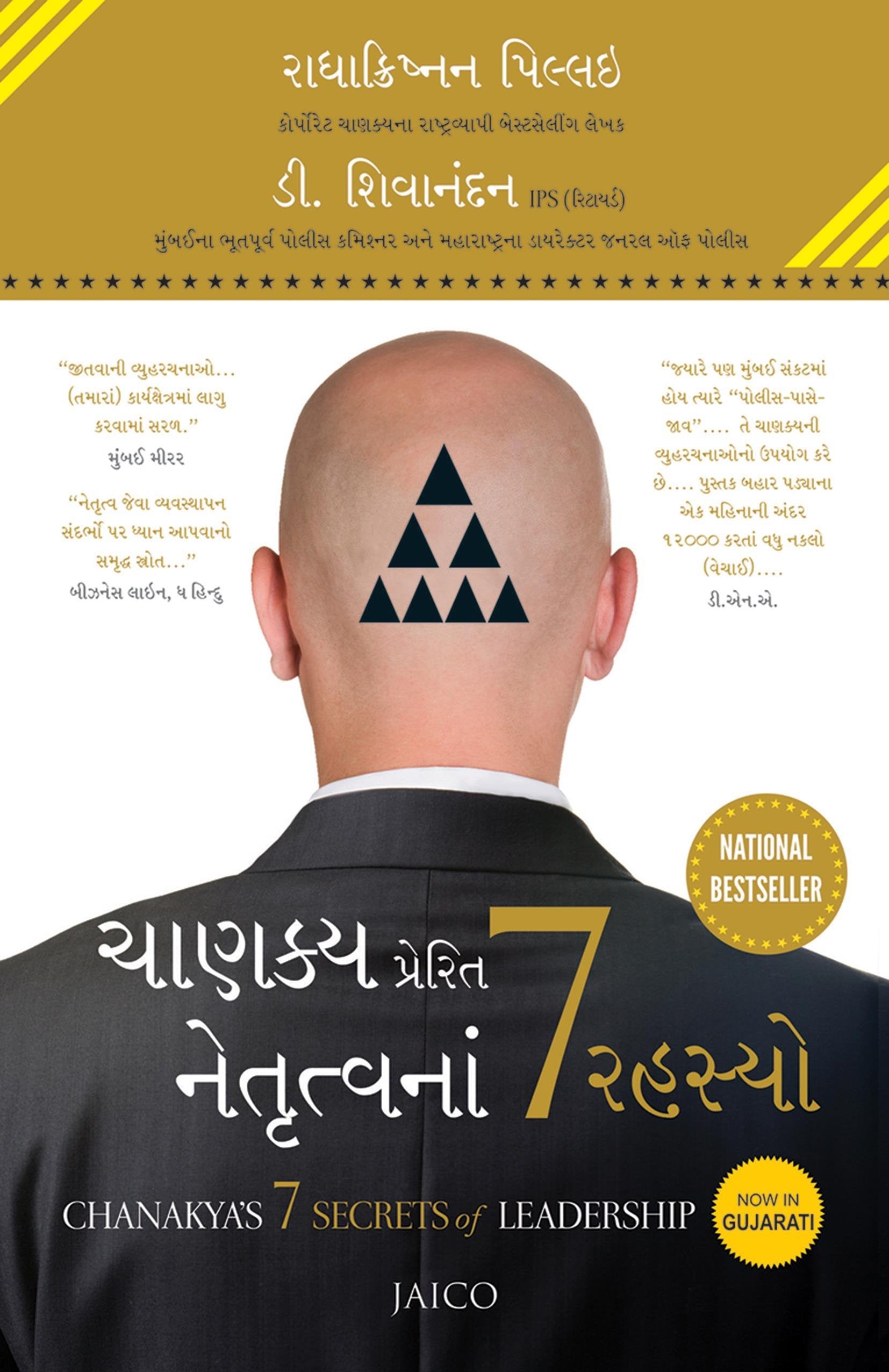 Chanakyas 7 Secrets Of Leadership (Gujarati)