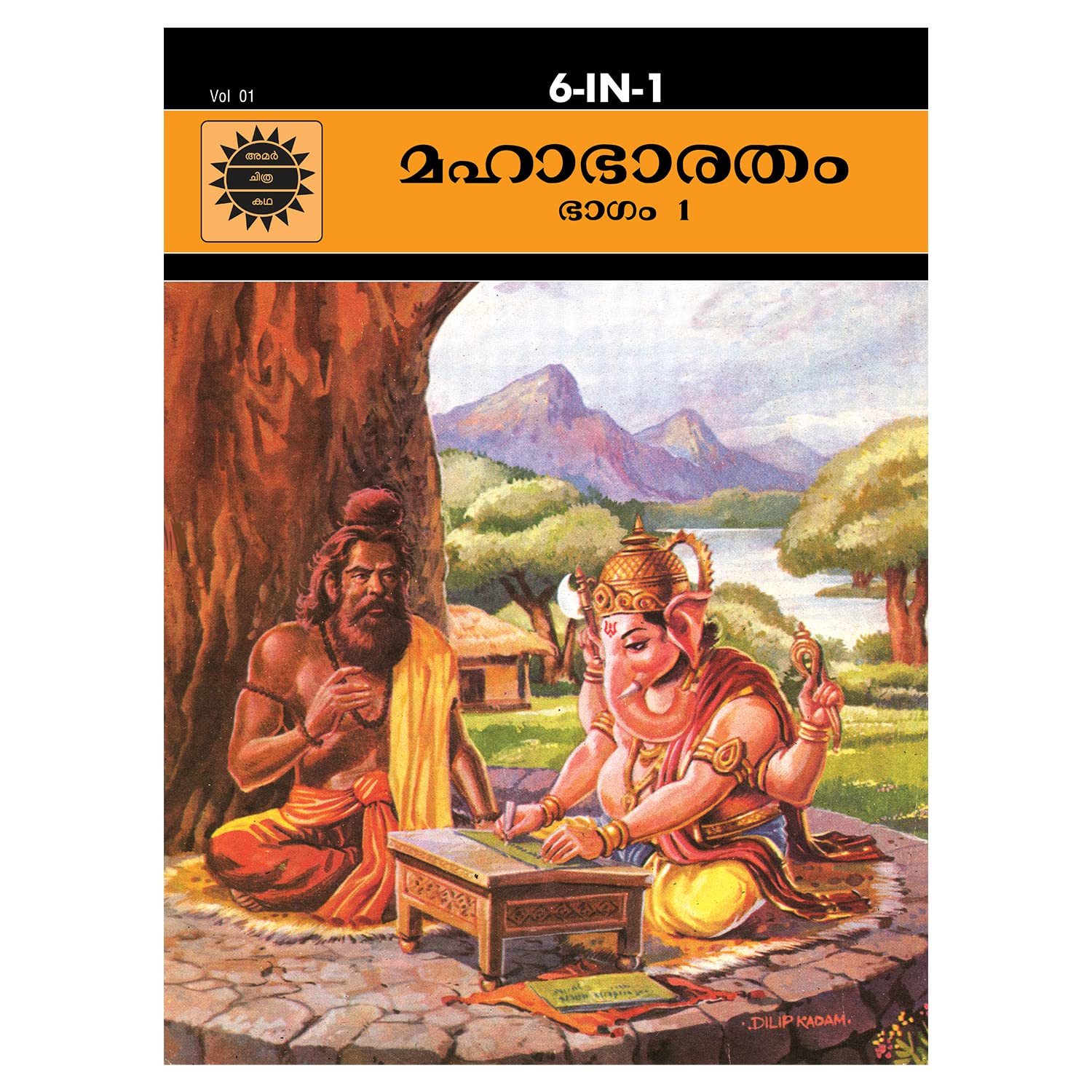 Mahabharata (Vol 1) (Malyalam)