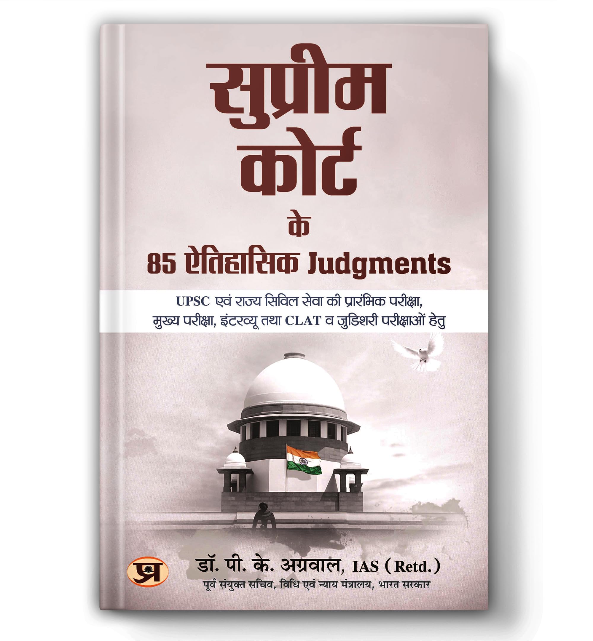Supreme Court Ke 85 Aitihasik Judgments    85   For Upsc And State Civil Services Examination, Interview, Clat And Judicial Examinations Book In Hindi