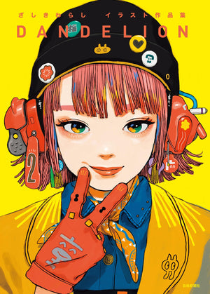 Zashikiwarashi Artworks Dandelion (Japanese Edition)
