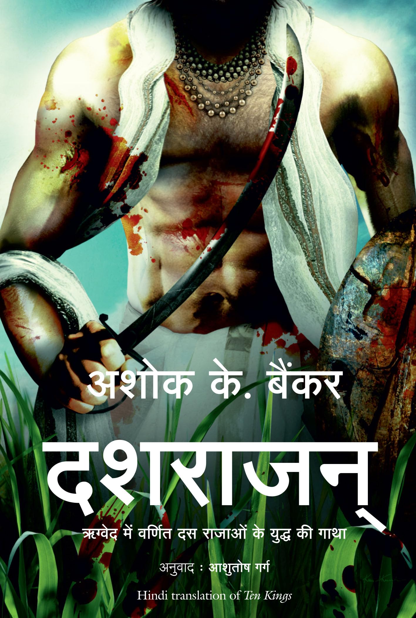 Dashrajan (Hindi)