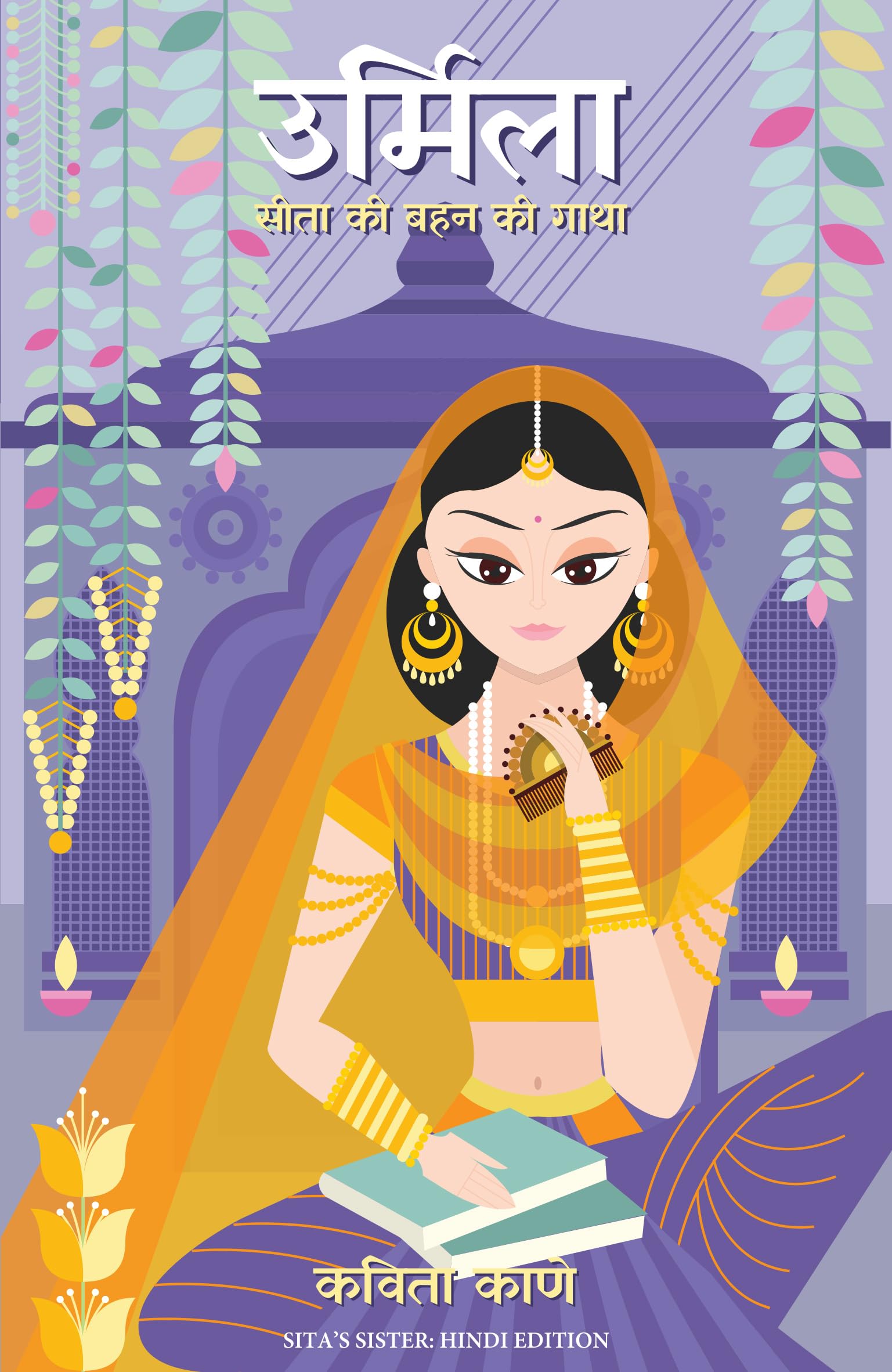 Urmila: Sita Ki Behan Ki Gatha (SitaS Sister)