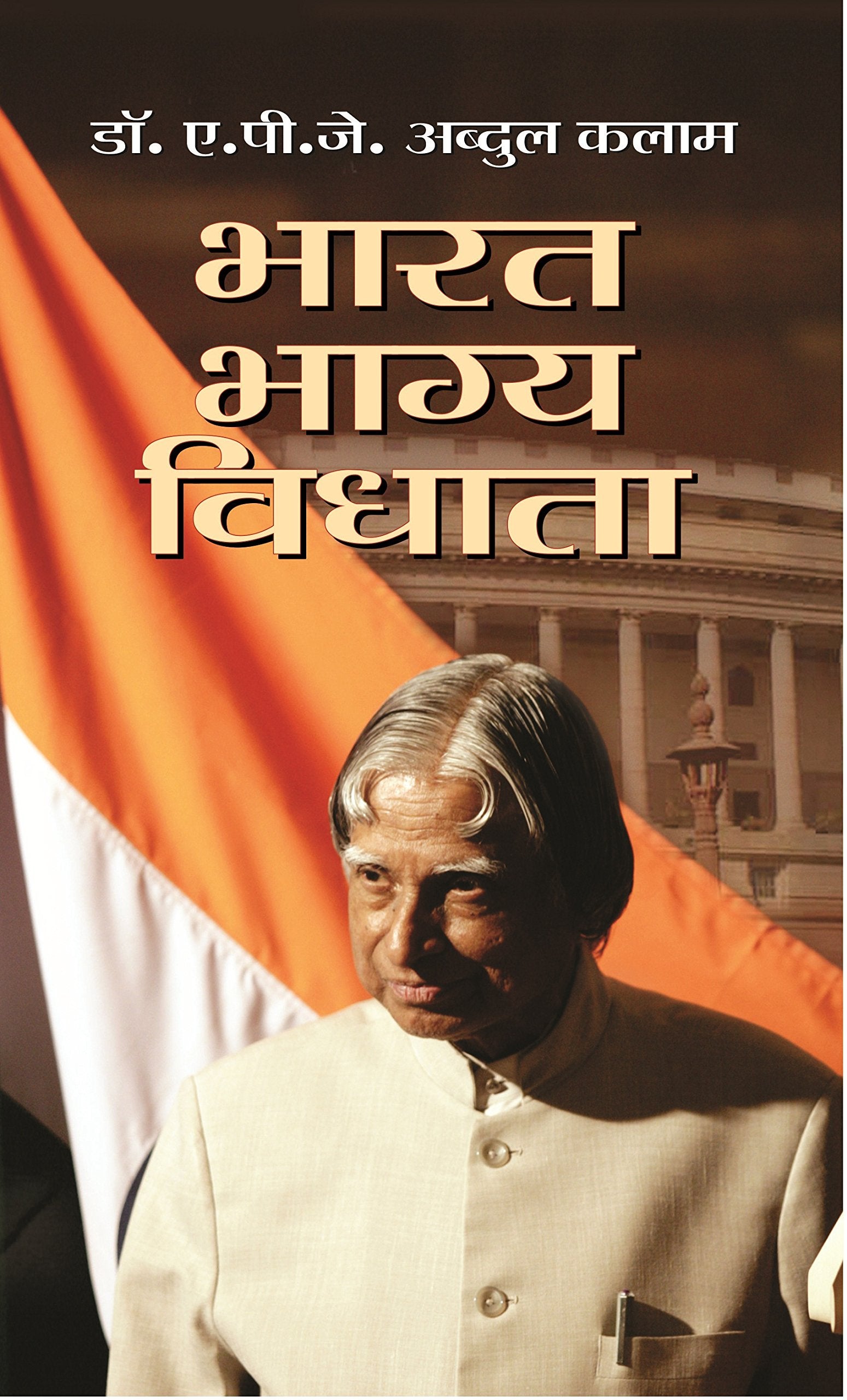 Bharat Bhagya Vidhata By Dr Apj Abdul Kalam