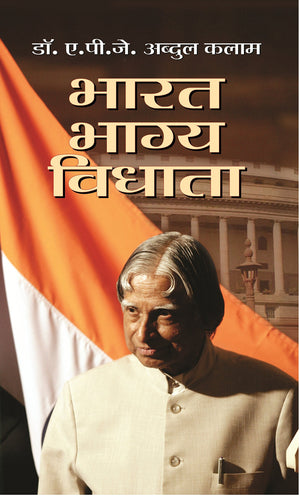 Bharat Bhagya Vidhata By Dr Apj Abdul Kalam