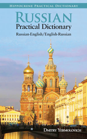 RussianEnglish/EnglishRussian Practical Dictionary (Hippocrene Practical Dictionaries (Hippocrene)),Used