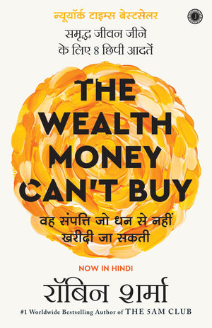 The Wealth Money CanT Buy: The 8 Hidden Habits To Live Your Richest Life (Hindi)