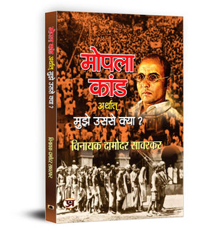 Mopala Kand Arthat Mujhe Usse Kya?  Mopala Kand-1921 (Moplah Rebellion And Its Genesis 1921) A History Of Moplah Riots In Hindi