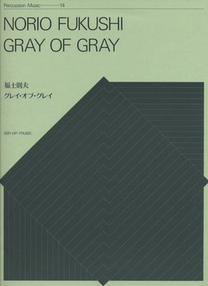 Gray of Gray: for Percussion Solo,Used