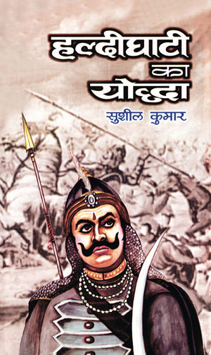 Haldighati Ka Yuddh: Maharana Pratap Hero Of Haldighati Battle (The Immortal Rajput King Of Mewars Resistance | Tales Of Courage, Sacrifice And Patriotism Against Mughal Empire) In Hindi