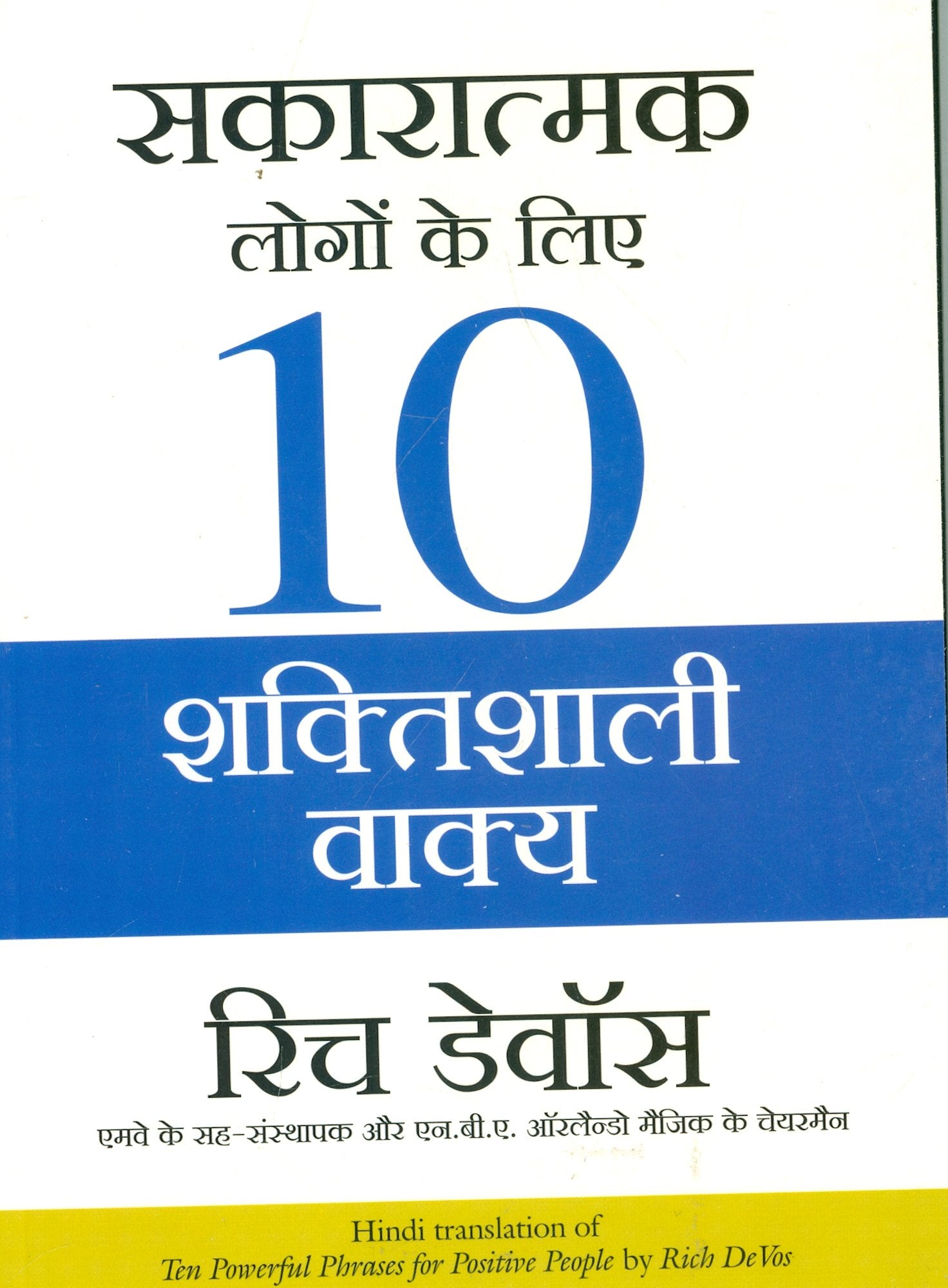 Sakaratmak Logon Ke Liye 10 Shaktishali Vakya (Hindi)