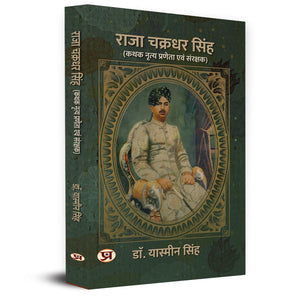 Raja Chakradhar Singh Kathak Nartya Parneta Evam Sangrakshak