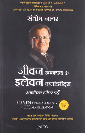 Eleven Commandments Of Life Maximization (Hindi)