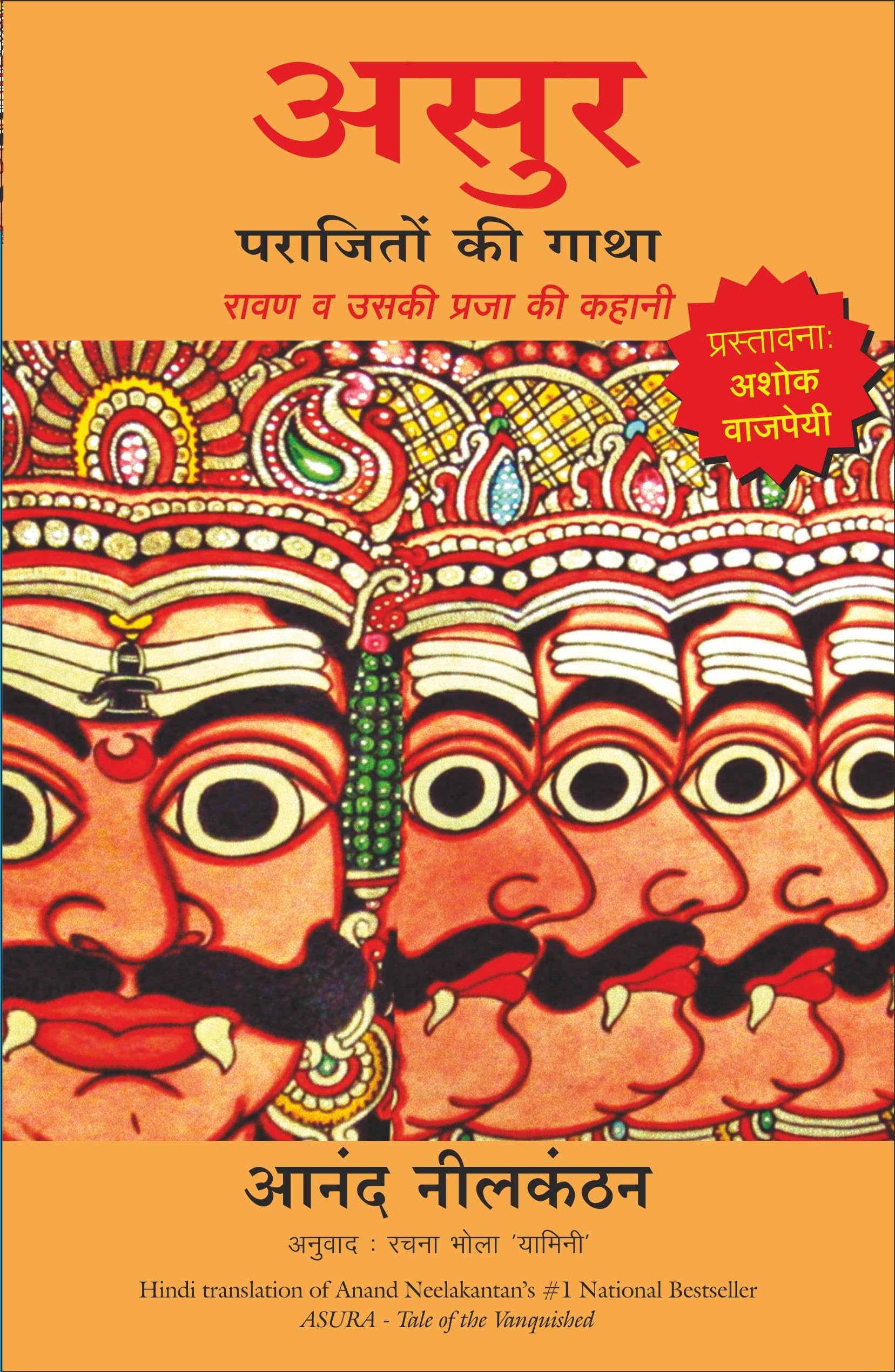 Asur: Parajiton Ki Gatha, Ravan Va Uski Praja Ki Kahani (Hindi Edition Of Asura: Tale Of The Vanquished)