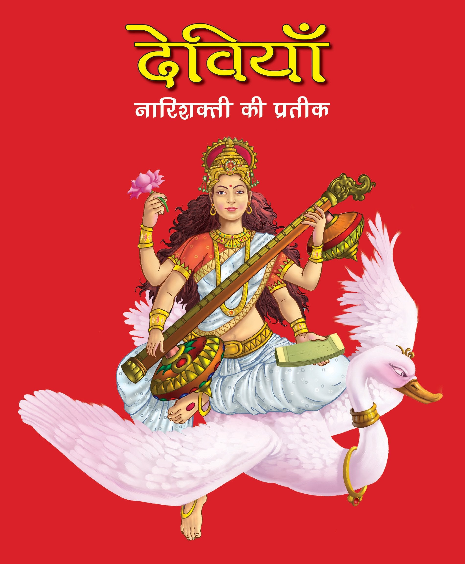 Large Print: Devis The Mother Goddesses In Hindi ( Indian Mythology)