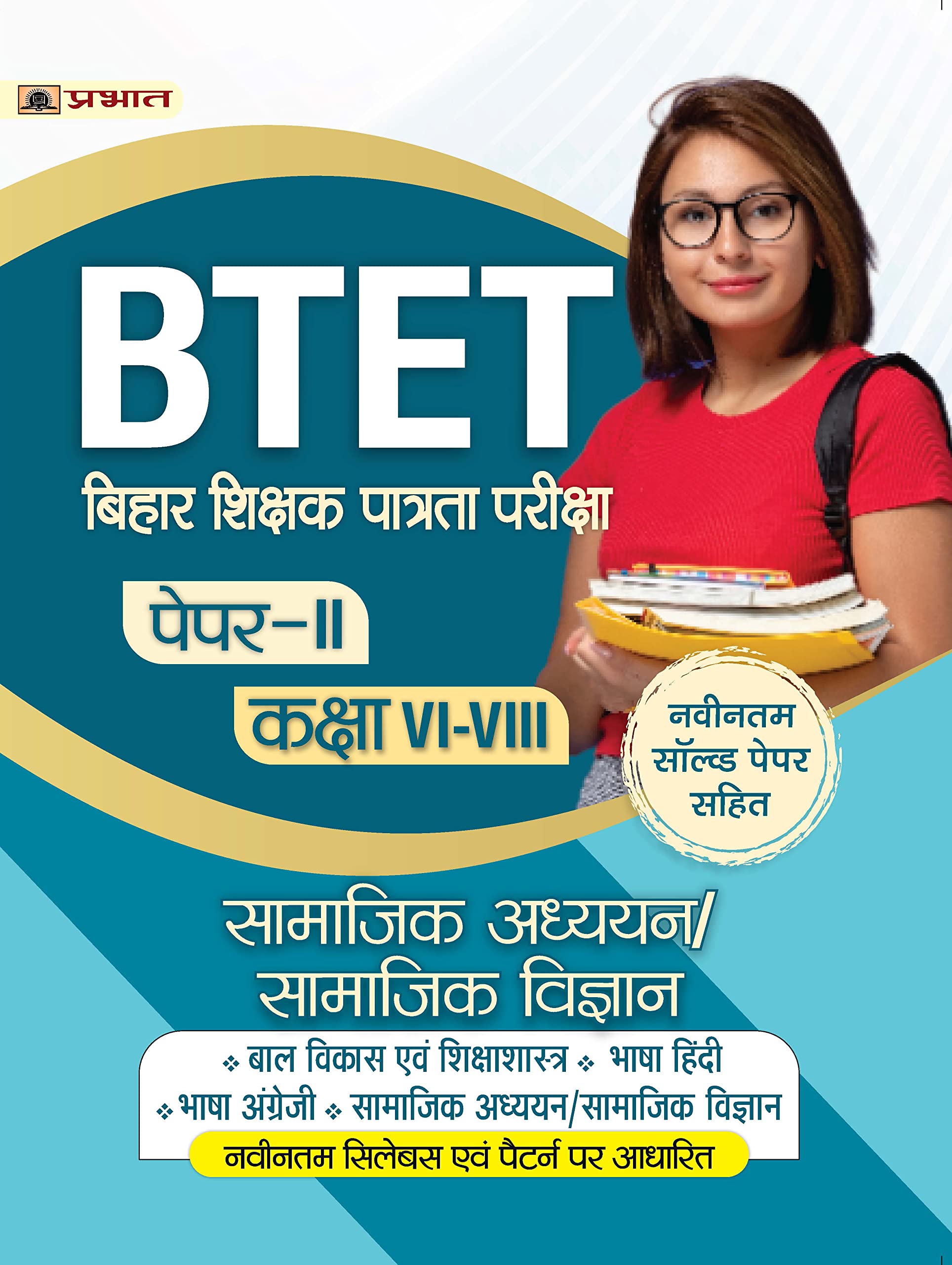 Btet Bihar Shikshak Patrata Pariksha Paper-Ii Class : Vi-Viii Samajik Adhayayan / Samajik Vigyan (Social Study / Social Science)