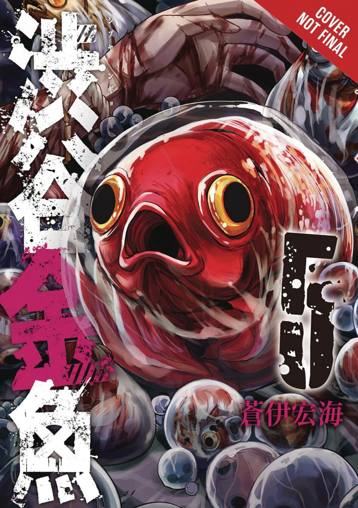 Shibuya Goldfish, Vol. 5 (Shibuya Goldfish, 5)