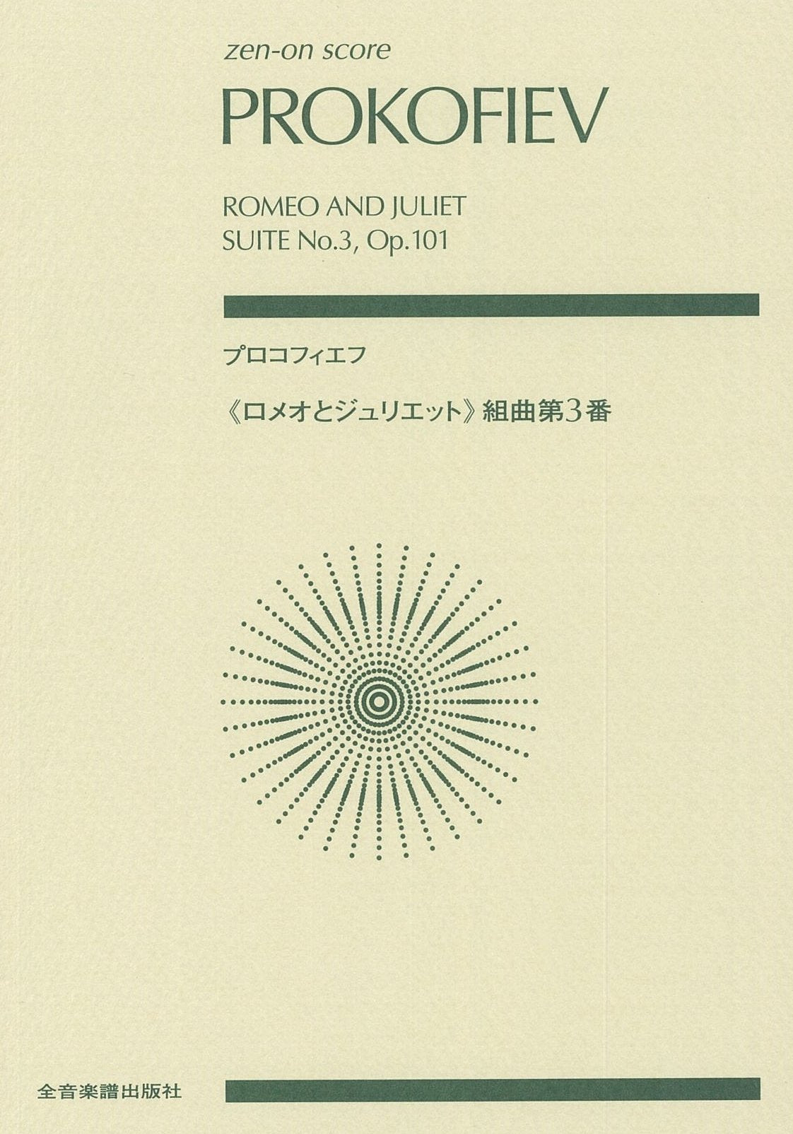 Romeo and Juliet Suite No. 3, Op. 101: Study Score,New